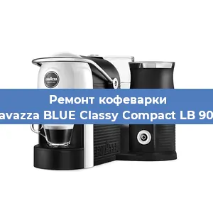 Чистка кофемашины Lavazza BLUE Classy Compact LB 900 от накипи в Нижнем Новгороде